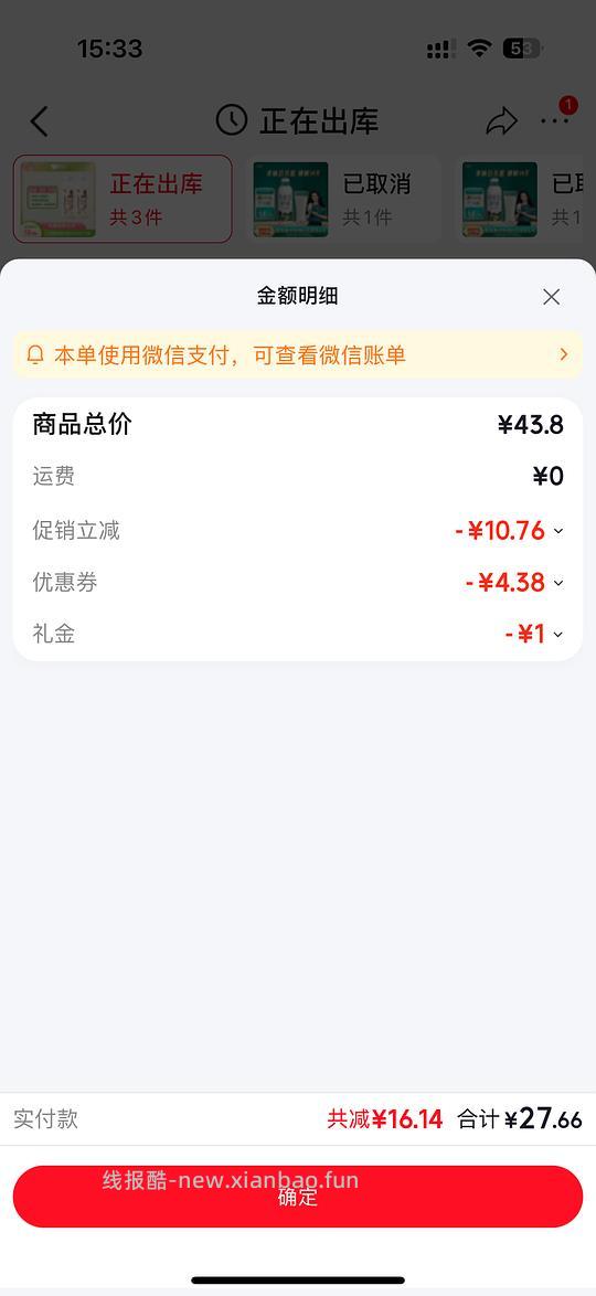 27.66r买味全每日c小青柠1.6l*2赠白桃黄皮900ml*2 - 线报酷