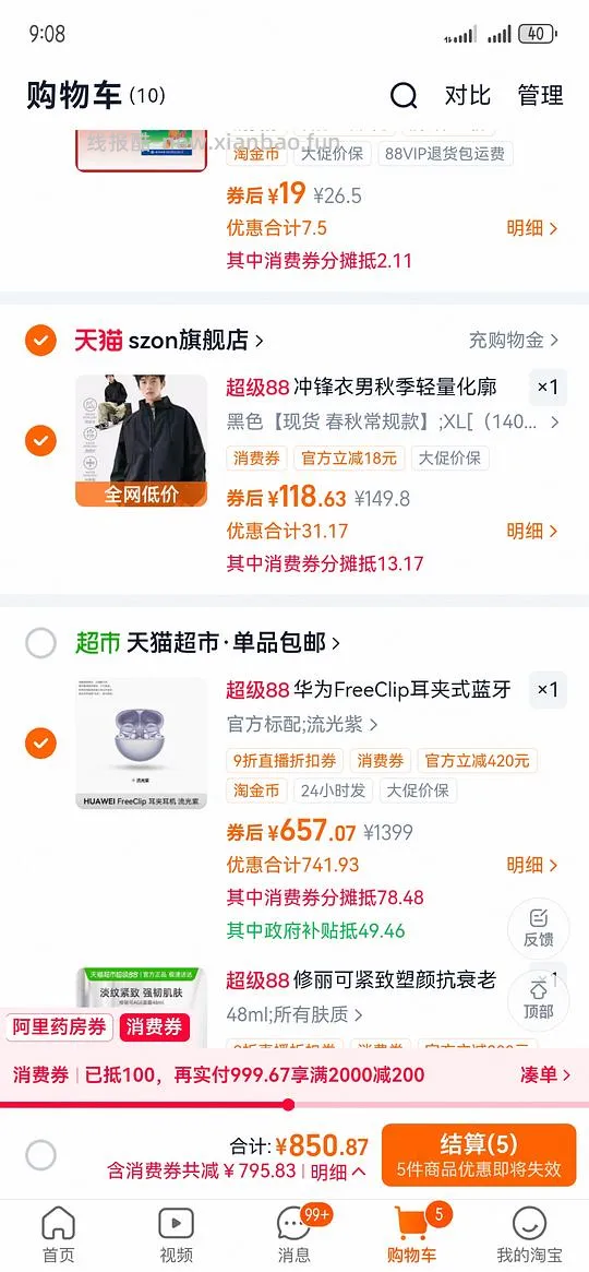 车走，华为FreeClip耳夹耳机650左右 - 线报酷