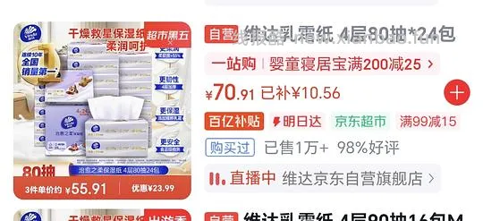 10元得24包维达乳霜纸（一包80抽） - 线报酷