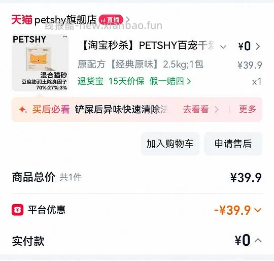peshy猫砂8.63元/包 - 线报酷