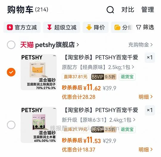 peshy猫砂8.63元/包 - 线报酷