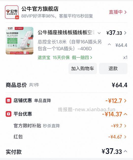 简单作业公牛16A插排36r - 线报酷