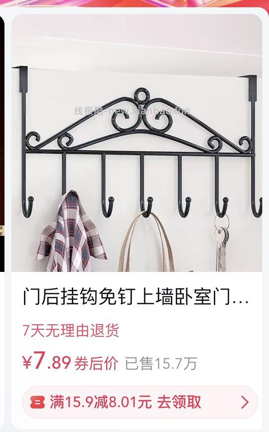 反薅一个门后挂钩 - 线报酷