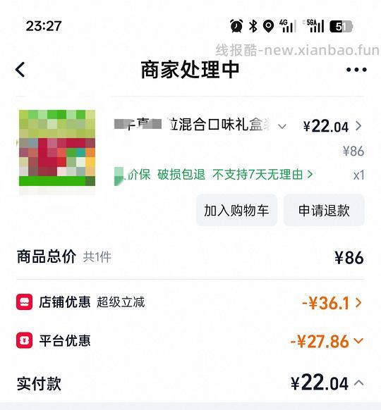 车走真果粒24好价22，返利0.5 - 线报酷