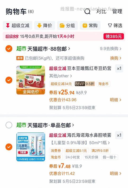 红枣豆奶1元/盒 - 线报酷
