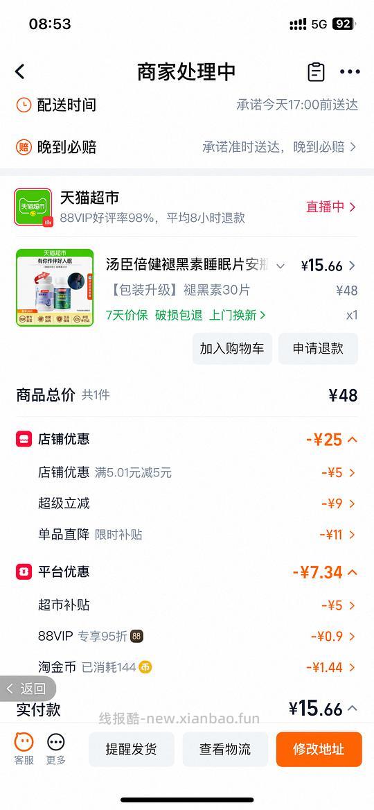 尝鲜好价，14左右入30粒褪黑素 - 线报酷