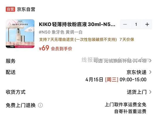 KIKO百补持妆粉底液正装到手60多，色号和日期都还可以 - 线报酷