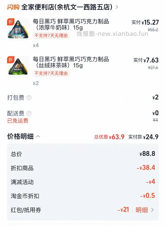 每日黑巧6包25r - 线报酷