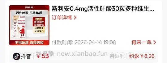 【教程】刷券超好价斯利安活性叶酸30粒22（附最全最完整版刷券、刷金币、返利、购物车凑单、消费券叠加教程） - 线报酷