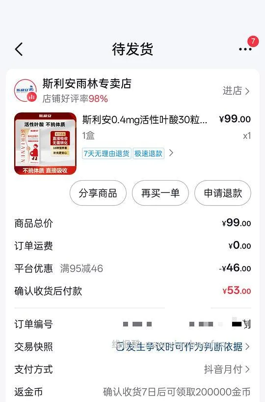 【教程】刷券超好价斯利安活性叶酸30粒22（附最全最完整版刷券、刷金币、返利、购物车凑单、消费券叠加教程） - 线报酷