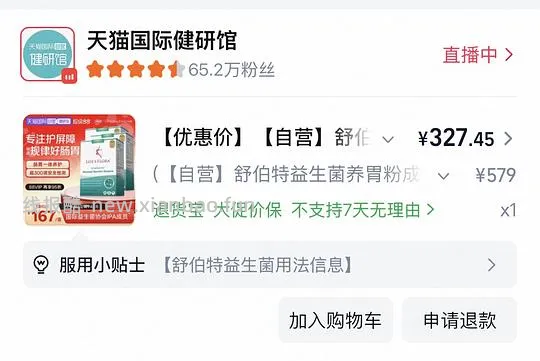 舒伯特益生菌103r - 线报酷