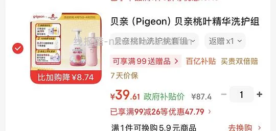 母婴贝亲桃子水➕洗浴二合一29一套 - 线报酷
