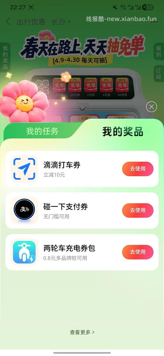 zfb抽打车券 - 线报酷