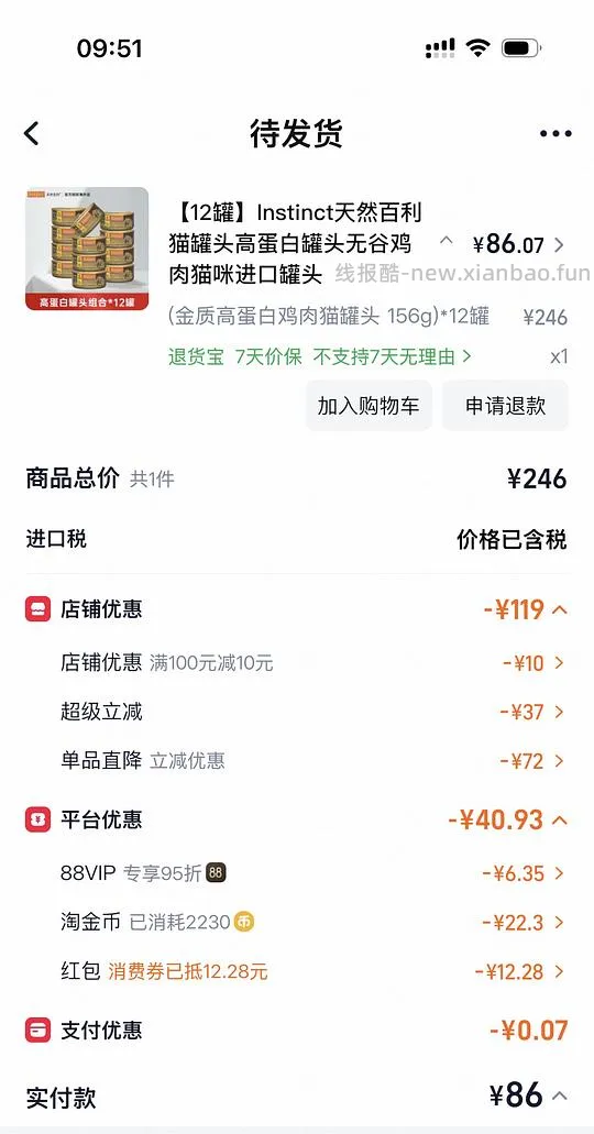 百利高蛋白罐头12罐80 - 线报酷