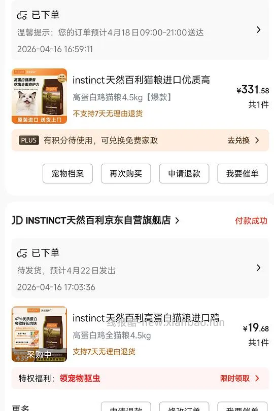 【申删】京东超市百利高蛋白320左右（作废，同组有更便宜的303） - 线报酷