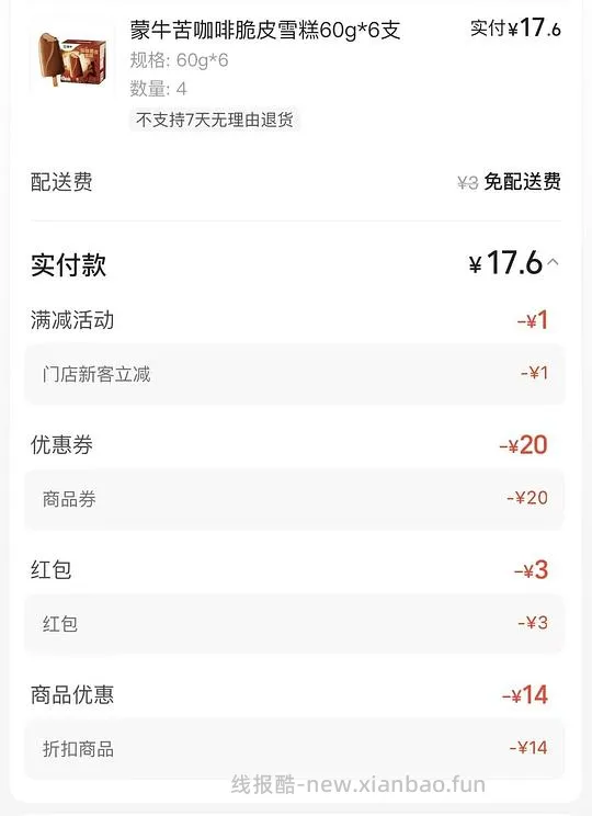 【车走】24根蒙牛苦咖啡💰17.6 - 线报酷