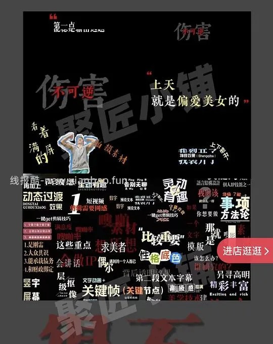 剪辑邪修作弊小技巧，剪映高级感文字预设 - 线报酷