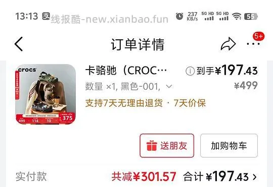 crocs特林好价 - 线报酷
