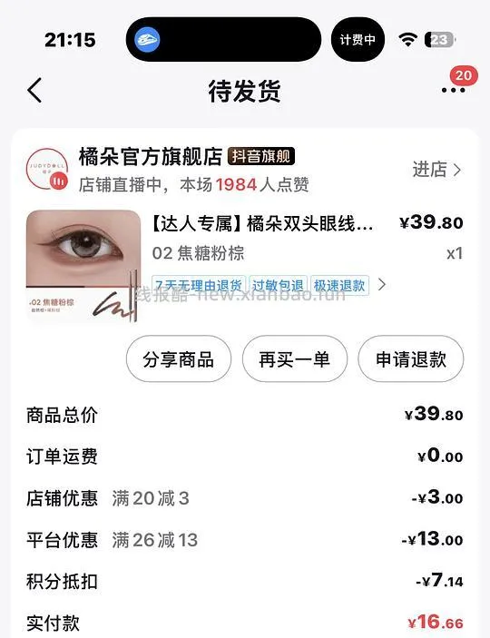 橘朵双头眼线胶笔13元入 - 线报酷