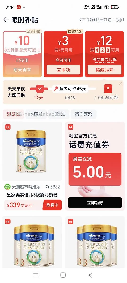 🍑直播间85折优惠券（最高10元） - 线报酷