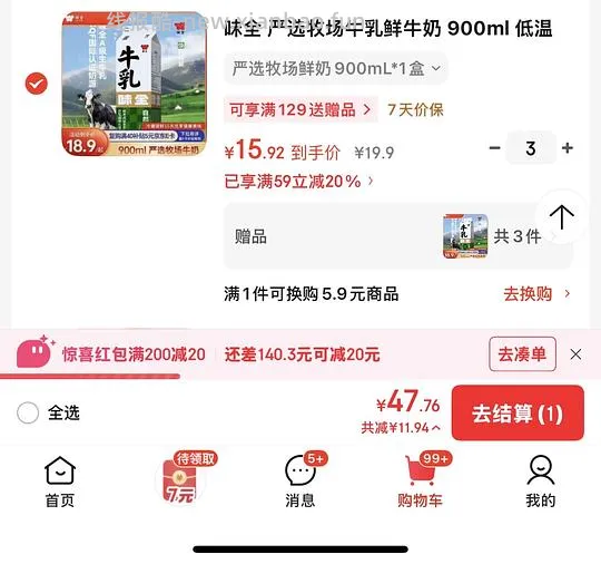 车走～JD超好价味全鲜牛奶低于8r一瓶（应该是地区车） - 线报酷