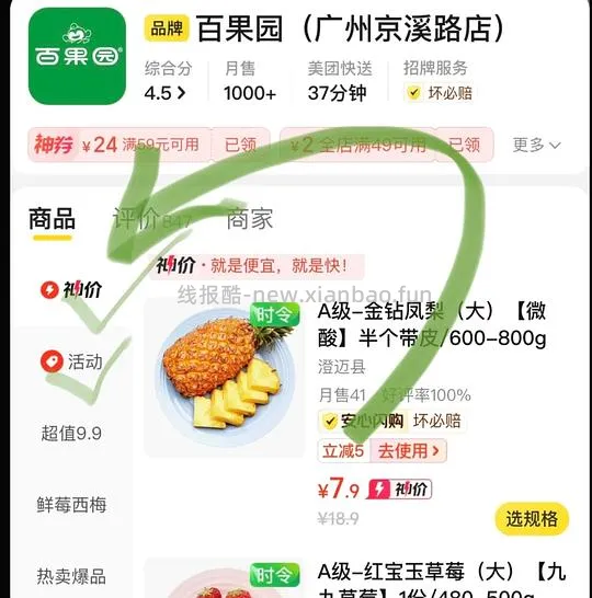 30+买100百果园或者其他水果店 - 线报酷