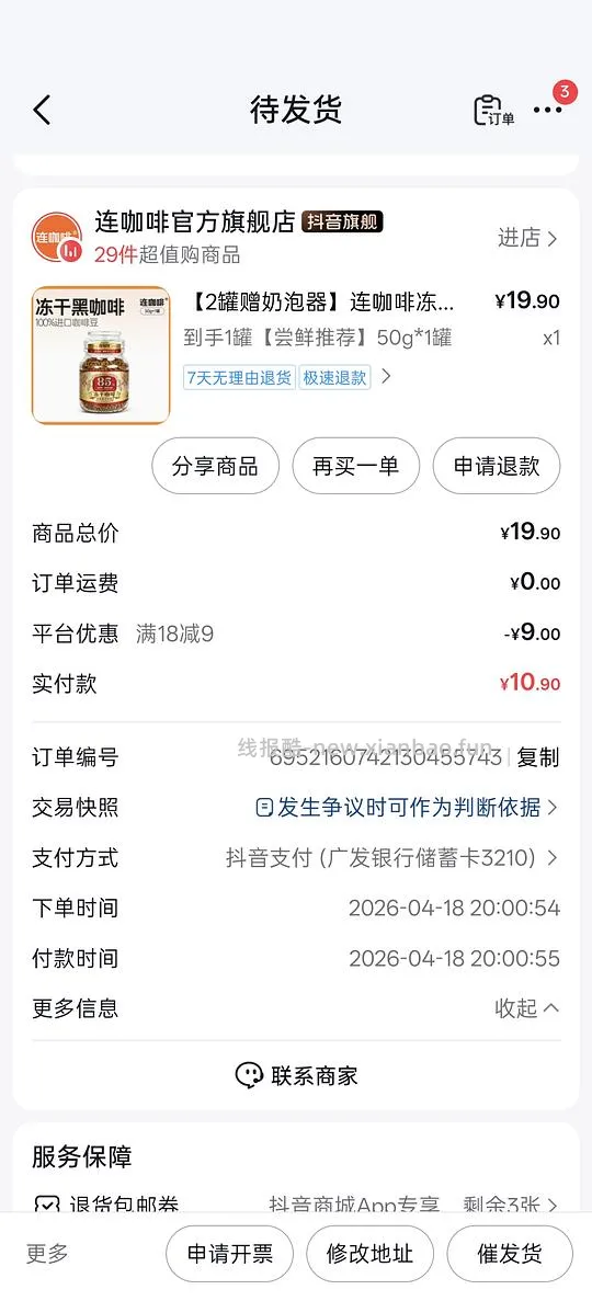 刷券连咖啡冻干50g8块 - 线报酷