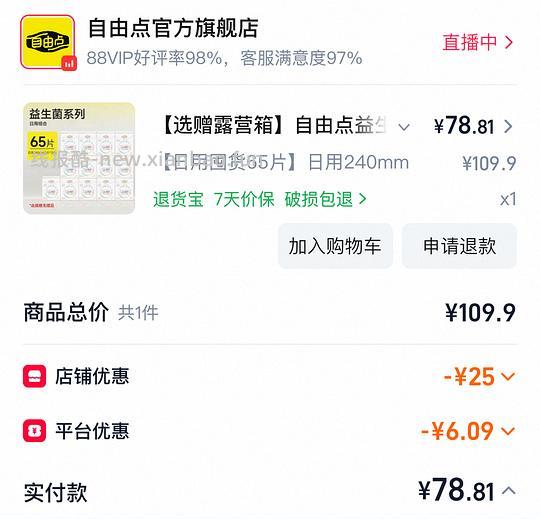自由点240mm卫生巾65片5.2元（280mm65片也同价） - 线报酷