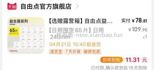 自由点240mm卫生巾65片5.2元（280mm65片也同价） - 线报酷