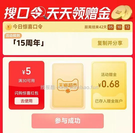 猫超口令 - 线报酷