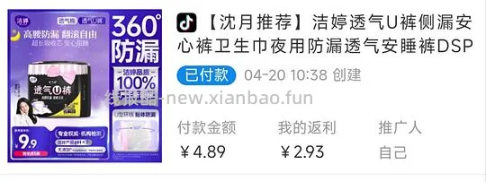 刷券洁婷安睡裤五条1.96r，均0.392/条 - 线报酷
