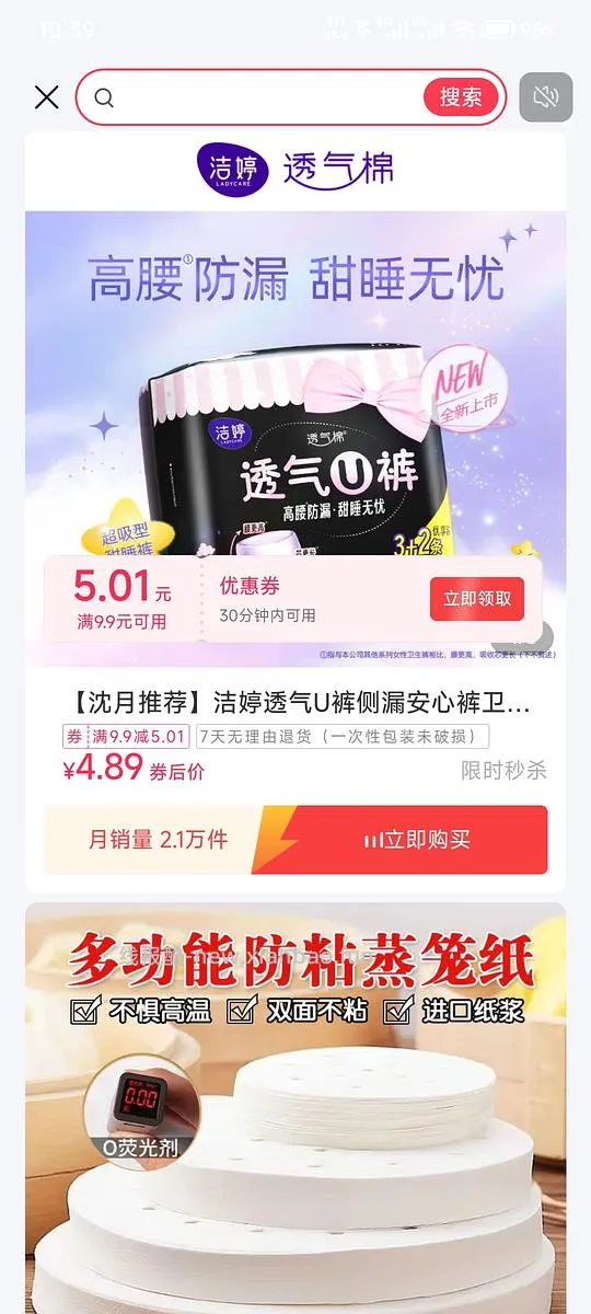 刷券洁婷安睡裤五条1.96r，均0.392/条 - 线报酷