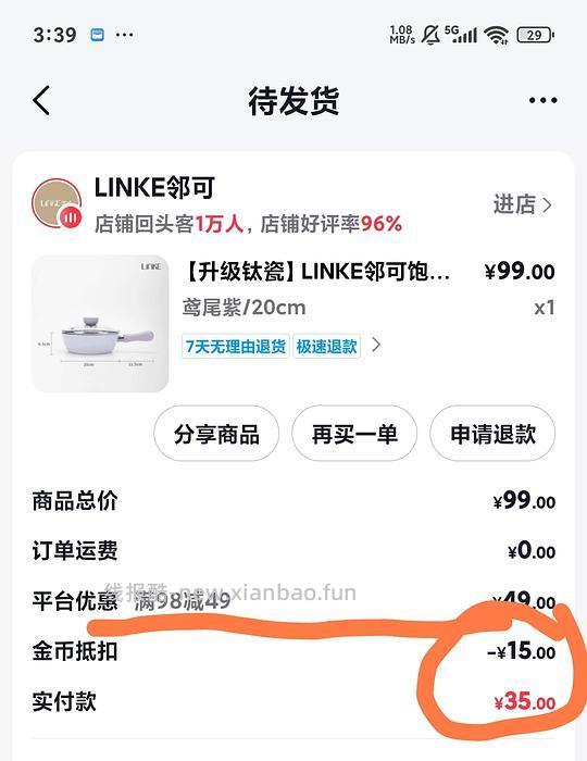 貌美linke20cm不粘锅20左右 - 线报酷