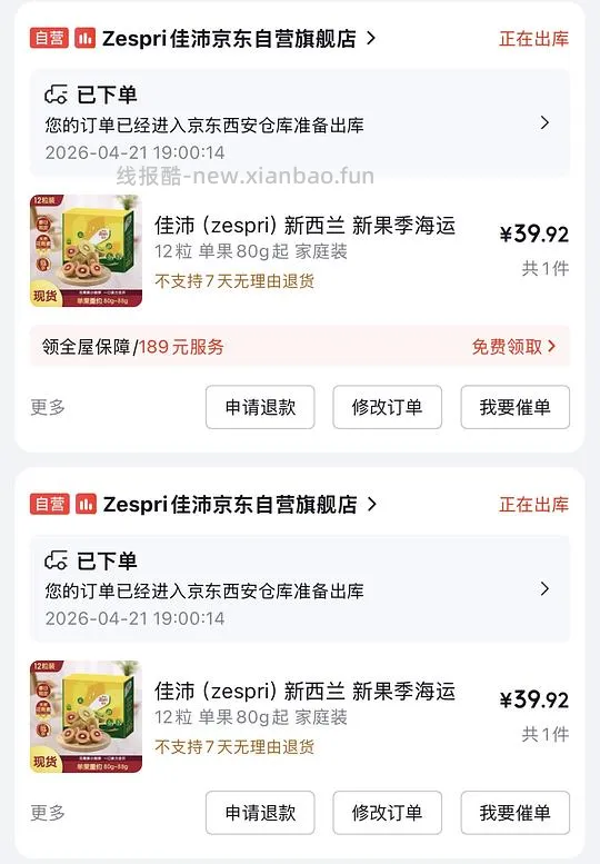 佳沛红心奇异果12粒37r - 线报酷