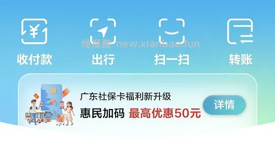 云闪付绑定社保银行卡🉐50-20支付券，限制广东地区 - 线报酷
