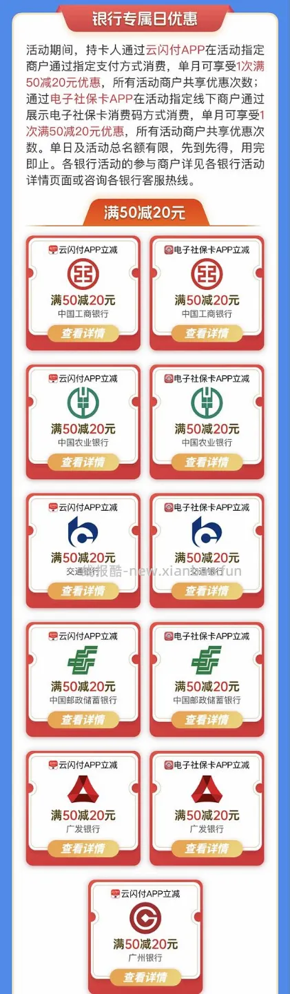 云闪付绑定社保银行卡🉐50-20支付券，限制广东地区 - 线报酷