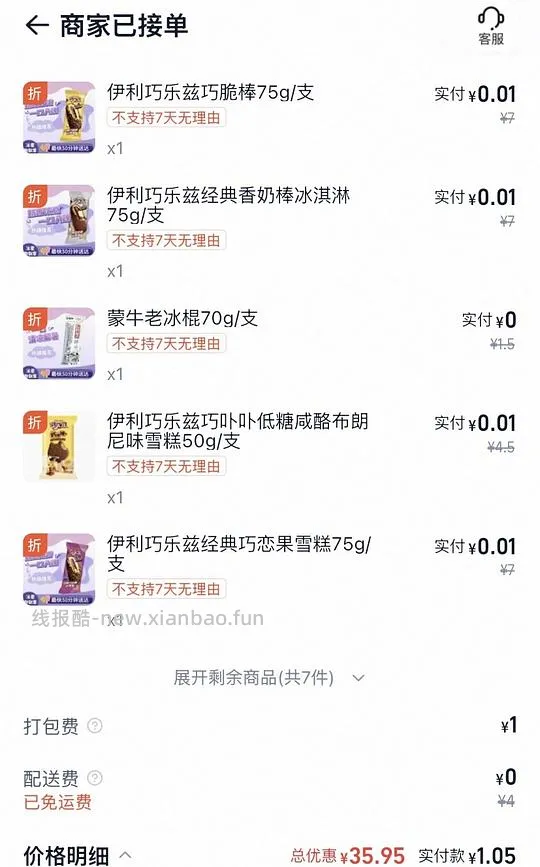 快快快伊利冰淇淋最低便宜几块钱 - 线报酷