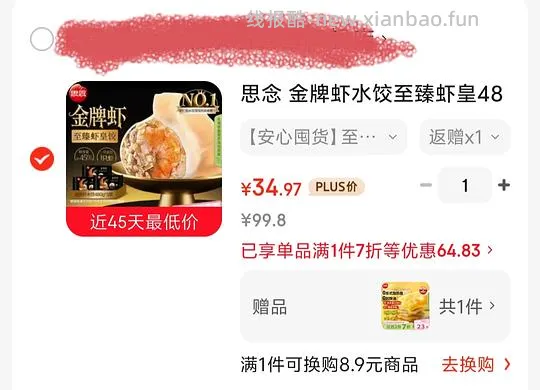 车跑 好价思念至尊虾饺约9r一包 - 线报酷