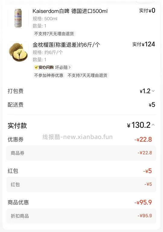 榴莲6斤130或更低 - 线报酷