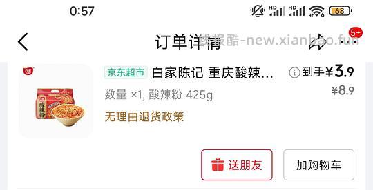 白家酸辣粉3.9元买5包 - 线报酷