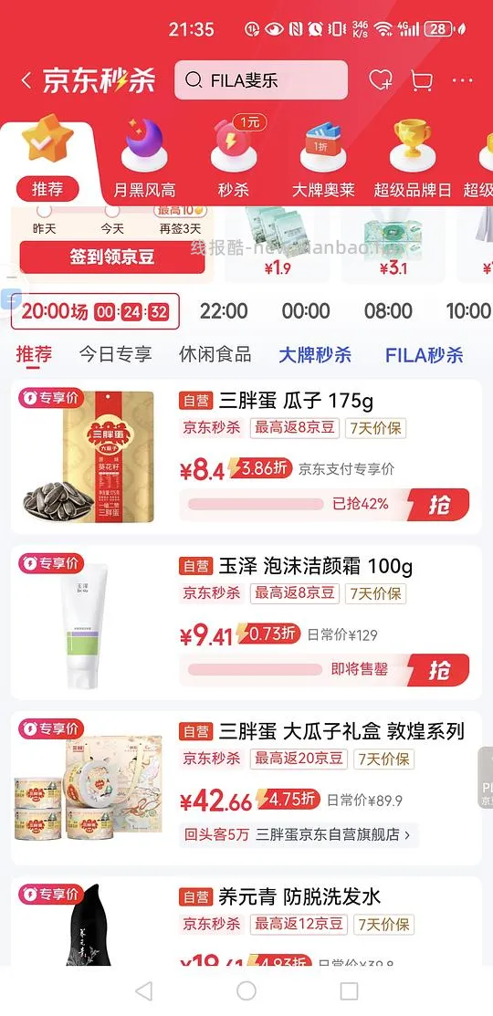 好价三胖蛋原味瓜子20r/720g - 线报酷
