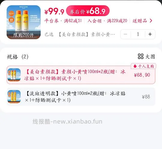 蜜丝婷防晒9r一瓶 刷券 - 线报酷