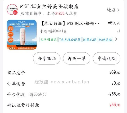 蜜丝婷防晒9r一瓶 刷券 - 线报酷