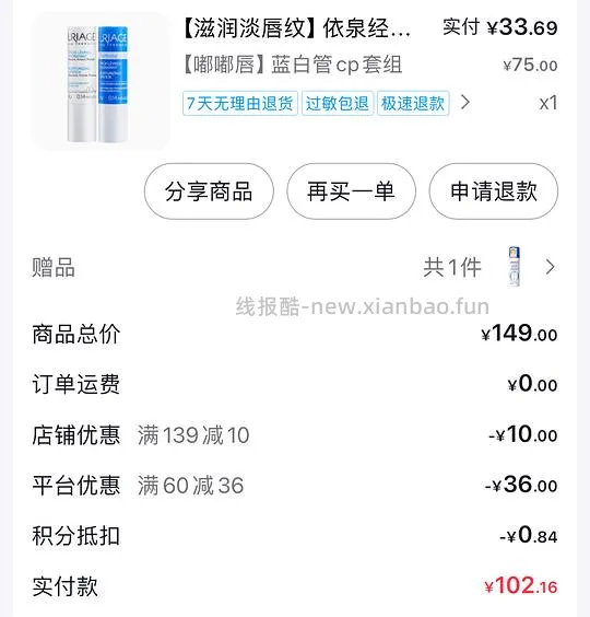 依泉8块多两支，刷券刷积分 - 线报酷