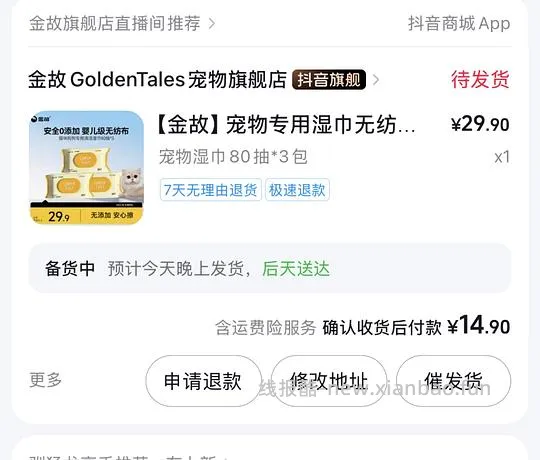 金故湿巾3包14.9 - 线报酷