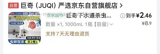 2块5左右买1000mL下水道杀虫剂 - 线报酷