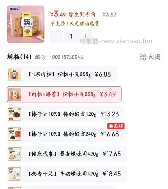 阿华田可可蛋糕卷及同链接肉松小贝好价 - 线报酷