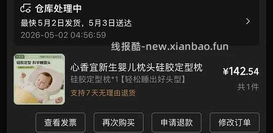 风很大的心香宜0-1岁婴儿枕 - 线报酷
