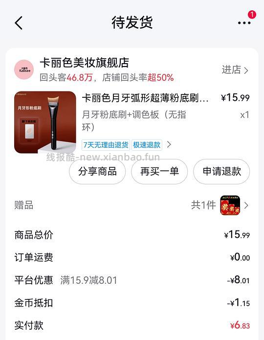 刷劵。0入买一把粉底刷 - 线报酷