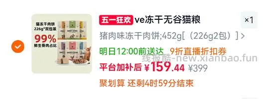 VE猪肉饼226g×2（452g）160r左右 效期到26年12月 需88VIP - 线报酷